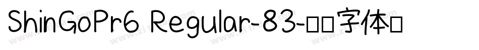 ShinGoPr6 Regular-83字体转换